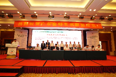 广东首个省级金融支农联盟正式成立,恒健控股公司当选联盟首任轮值理事长单位5.JPG