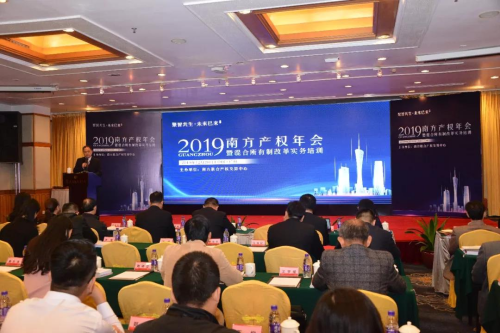 南方产权年会现场.jpg