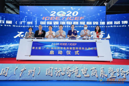 丝纺集团主办2020年第五届(广州)国际跨境电商博览会盛大开幕 丝纺集团主办2020年第五届(广州)国际跨境电商博览会盛大开幕