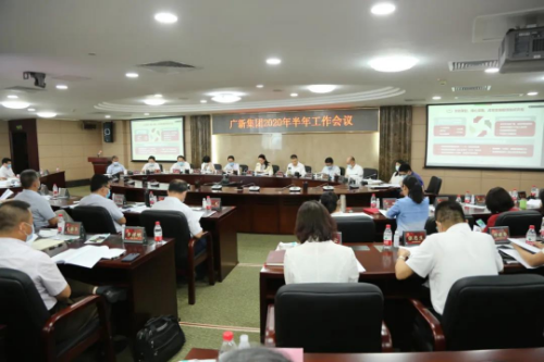 广新集团召开2020年半年工作会议 广新集团召开2020年半年工作会议