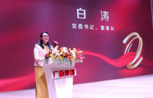 广新集团举行成立20周年暨品牌战略升级发布会,新形象全新启航! 广新集团举行成立20周年暨品牌战略升级发布会,新形象全新启航!