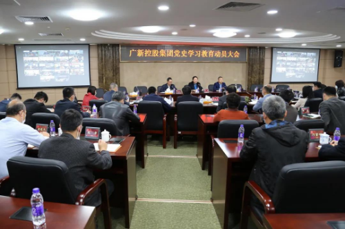 广新集团党委召开党史学习教育动员大会 广新集团党委召开党史学习教育动员大会