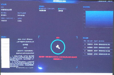 网上竞价现场.jpg