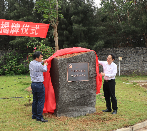 1广业集团党校现场教学基地揭牌仪式.JPG