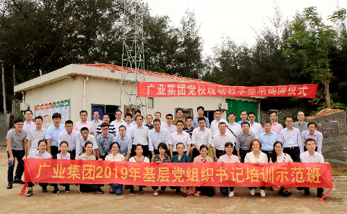 2广业集团党校现场教学基地揭牌仪式2.jpg