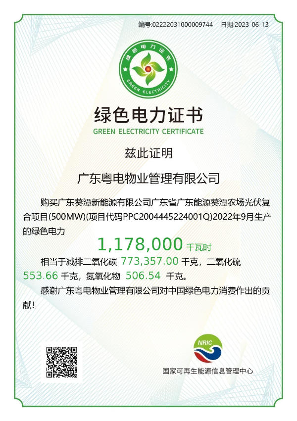 图2:绿色电力证书.jpg