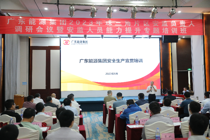 图2:广东能源集团安监人员能力提升专题培训班.jpg