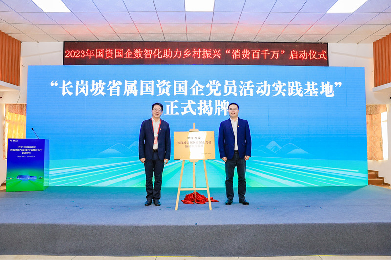 2-平博888
、罗定市领导共同为“长岗坡省属国资国企党员活动实践基地”揭牌_副本.jpg