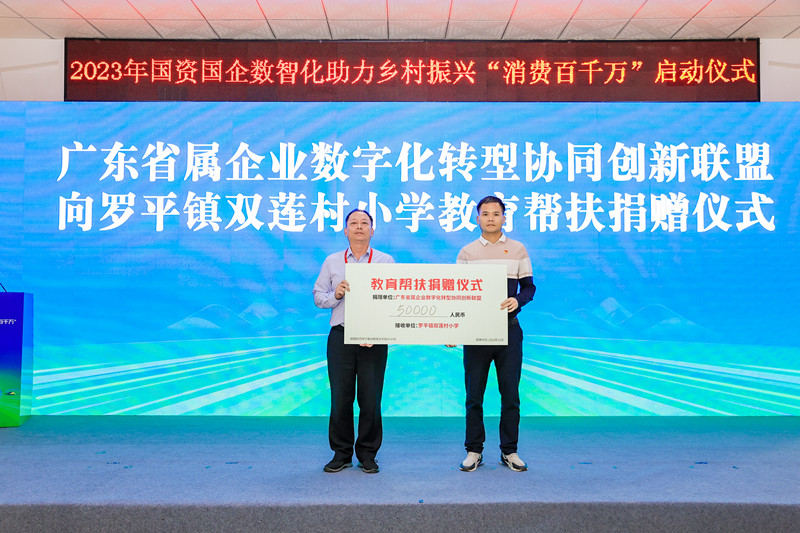 4-(右图)广东省属企业数字化转型协同创新联盟向罗平镇双莲村小学教育帮扶进行捐赠_副本.jpg
