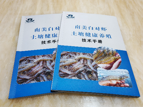 图3:工作队编制《南美白对虾土塘健康养殖技术手册》.jpg